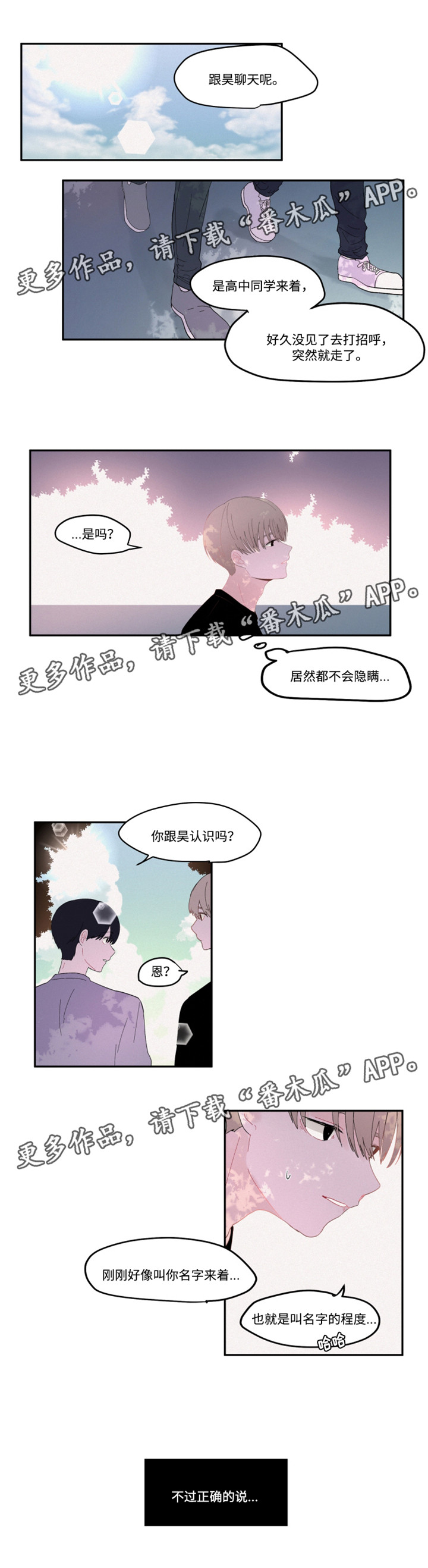隐藏角色漫画,第24章：聊天5图
