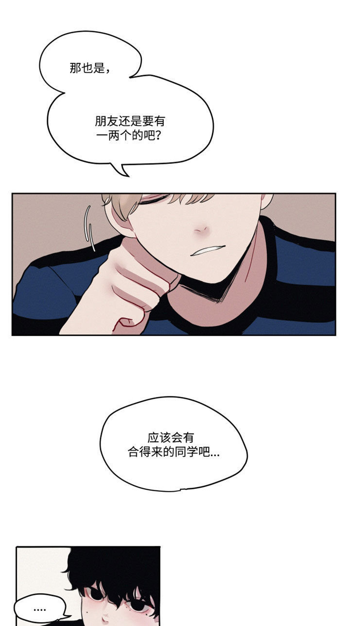 隐藏角色漫画,第2章：装作陌生人5图