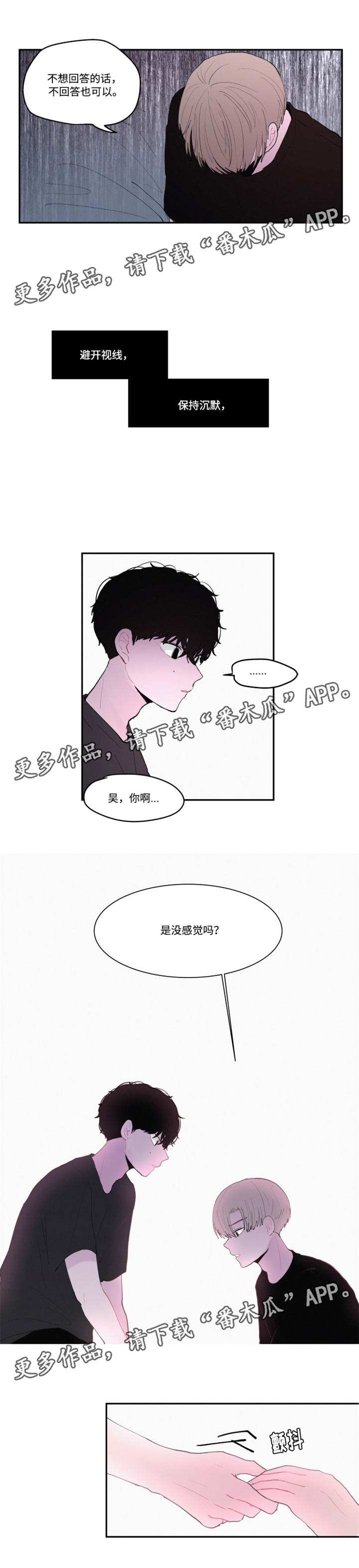 隐藏角色漫画,第26章：你是怎么知道的5图