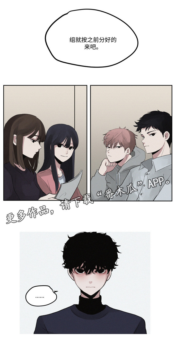 隐藏角色漫画,第6章：醉酒1图