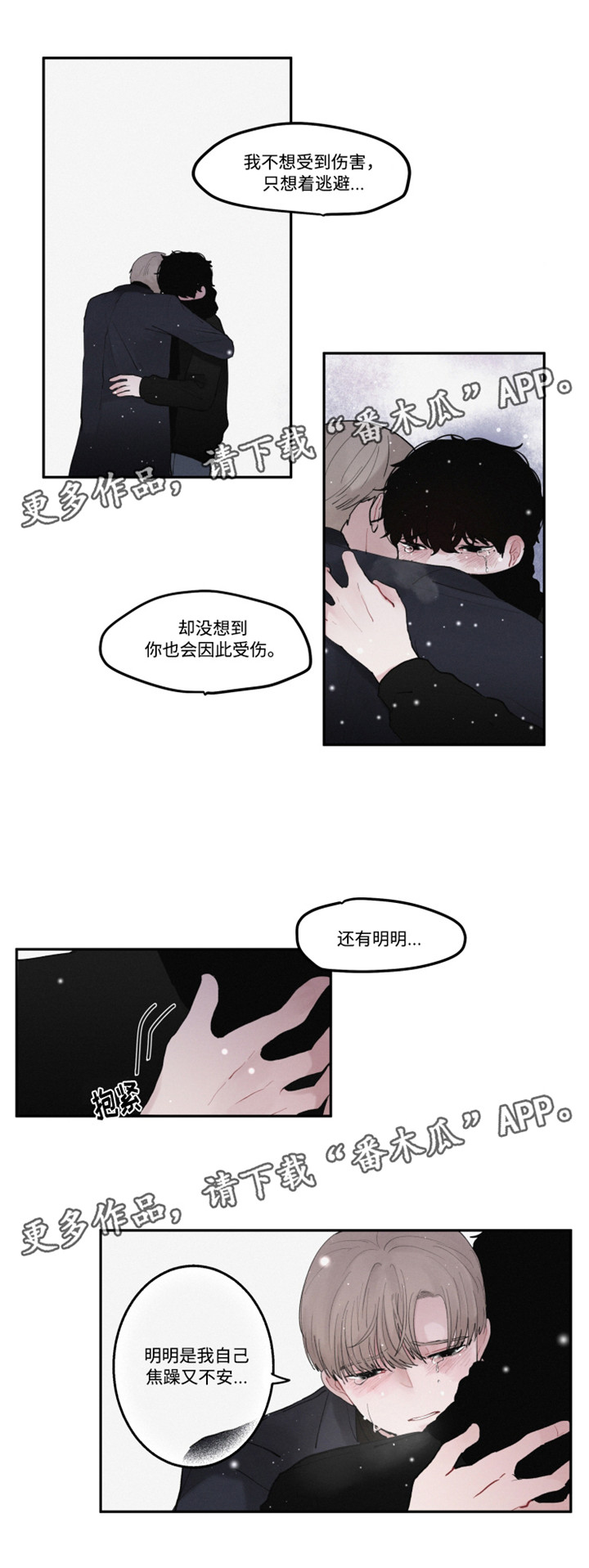 隐藏角色漫画,第33章：不擅长说谎啊1图