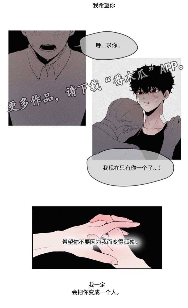 隐藏角色漫画,第9章：争执4图