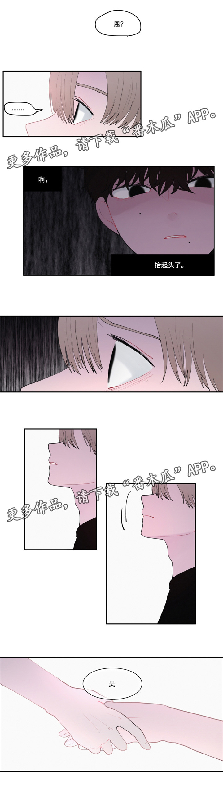 隐藏角色漫画,第26章：你是怎么知道的4图