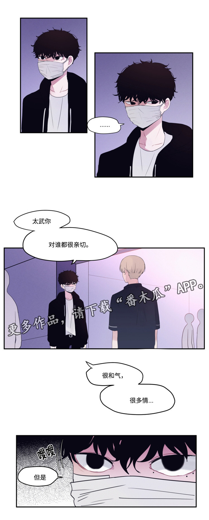 隐藏角色漫画,第13章：为什么道歉4图