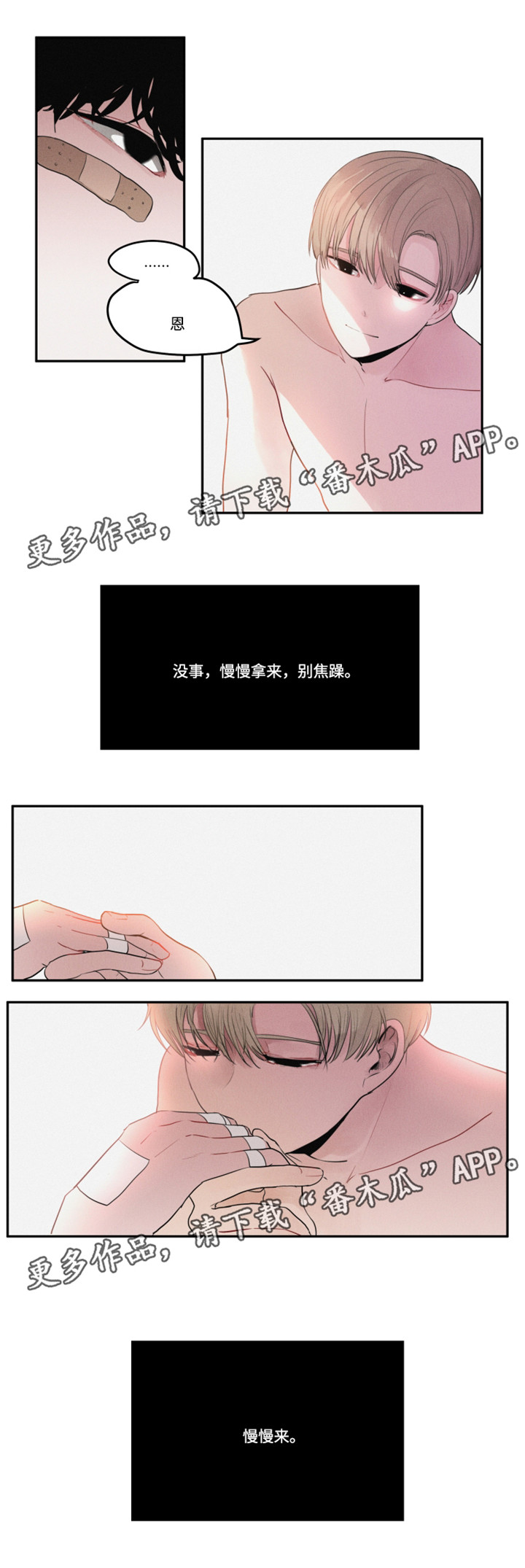隐藏角色漫画,第11章：味道5图