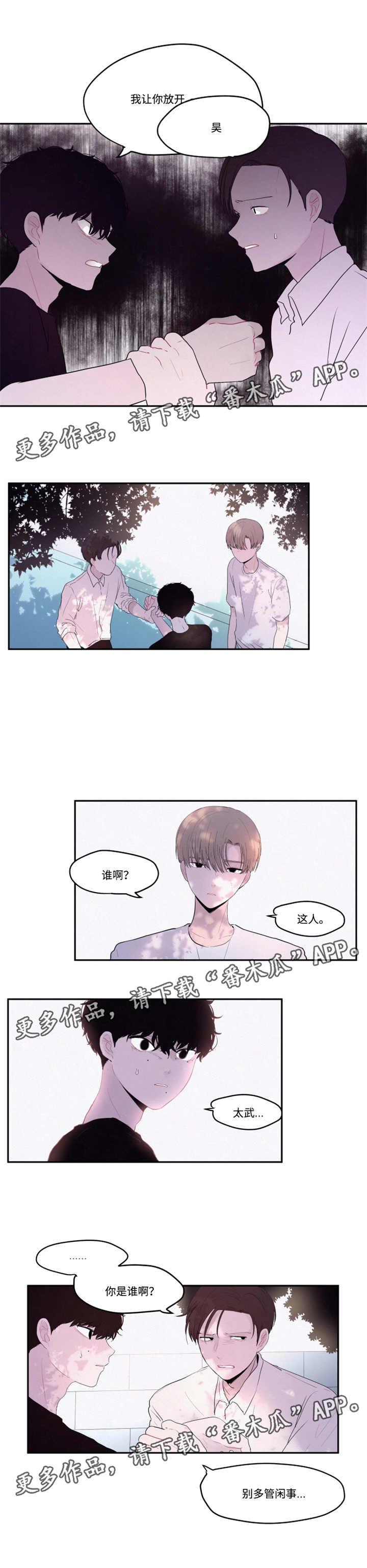 隐藏角色漫画,第20章：后悔4图