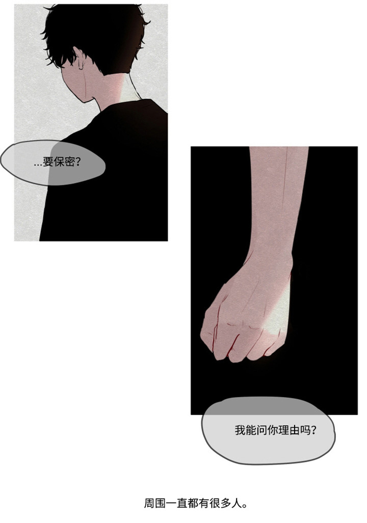 隐藏角色漫画,第9章：争执3图