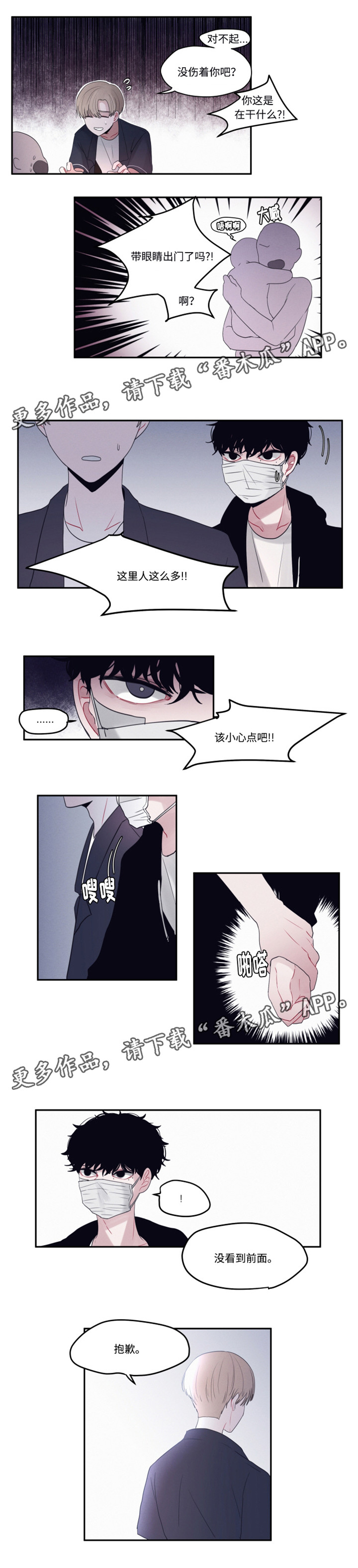 隐藏角色漫画,第13章：为什么道歉1图