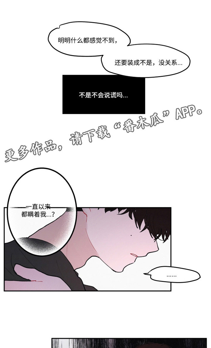 隐藏角色漫画,第27章：解释清楚3图