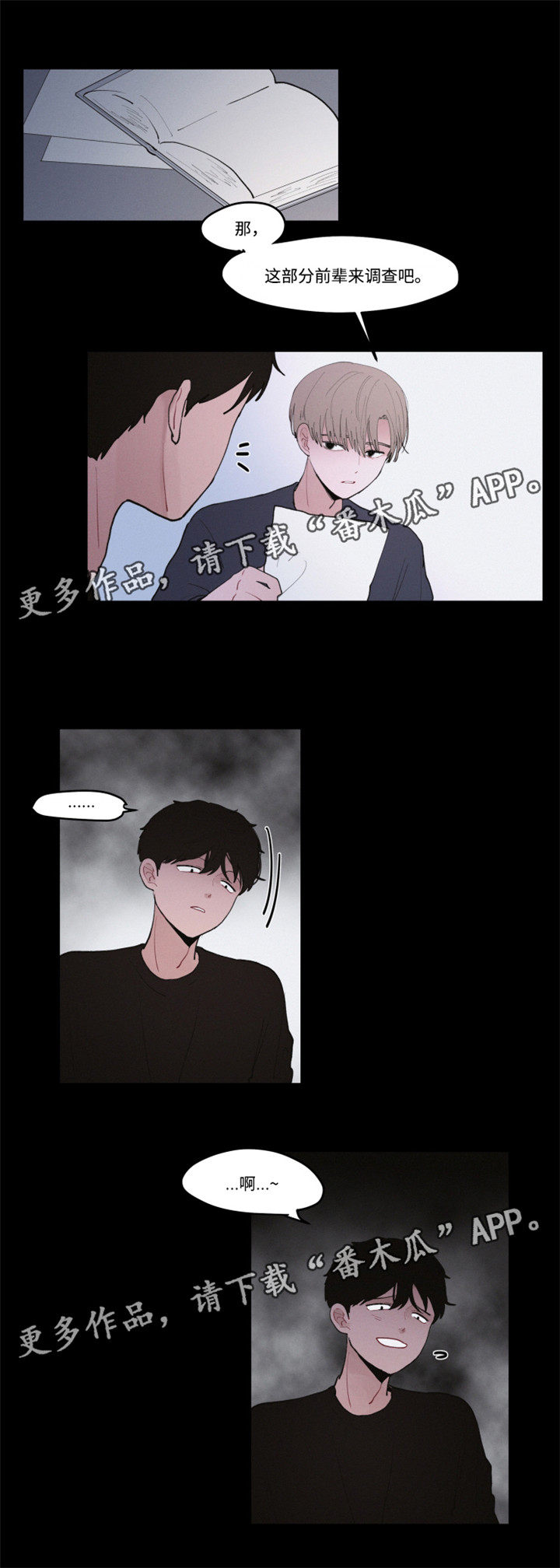 隐藏角色漫画,第28章：美食店1图