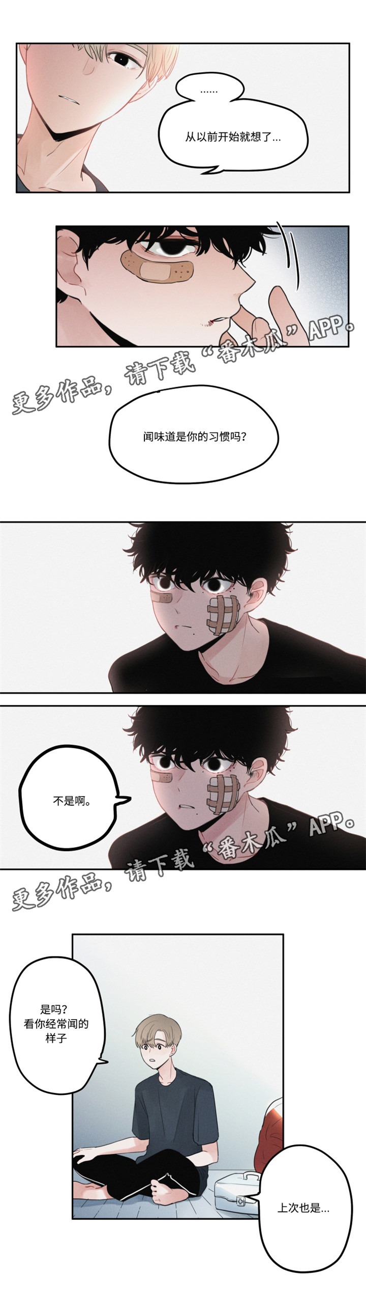 隐藏角色漫画,第11章：味道4图