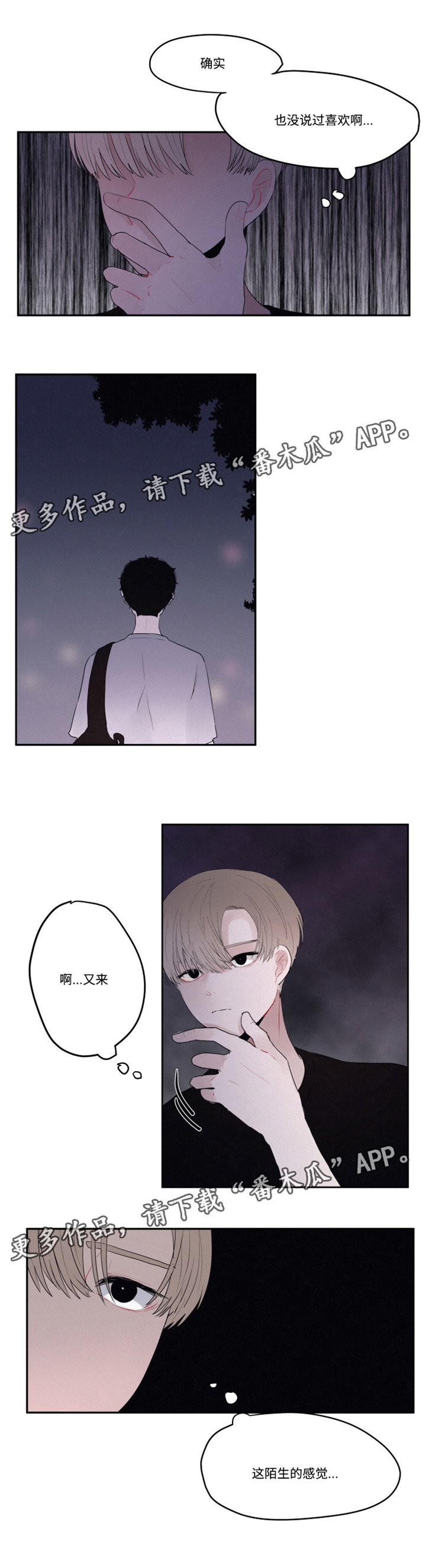 隐藏角色漫画,第16章：陌生的感觉2图
