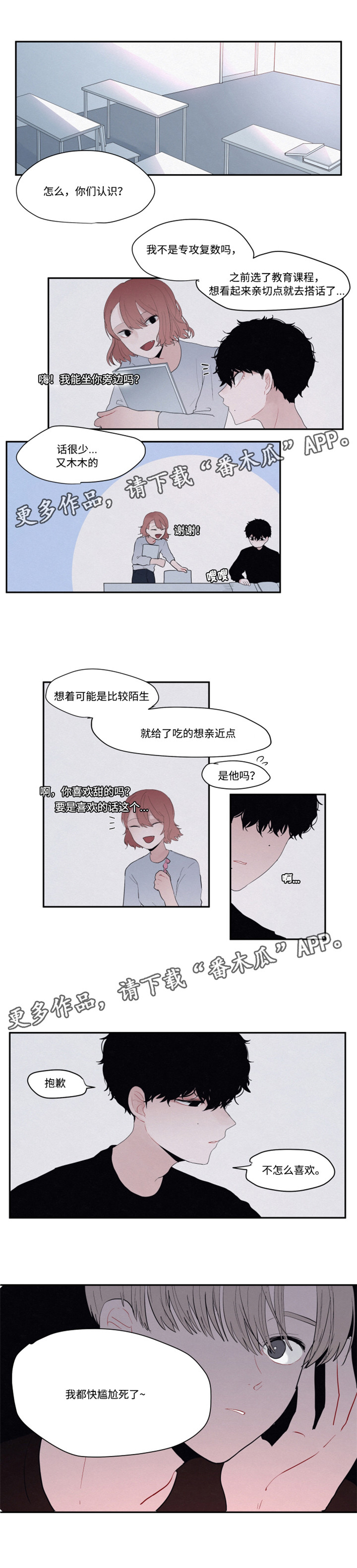 隐藏角色漫画,第15章：不喜欢甜食3图