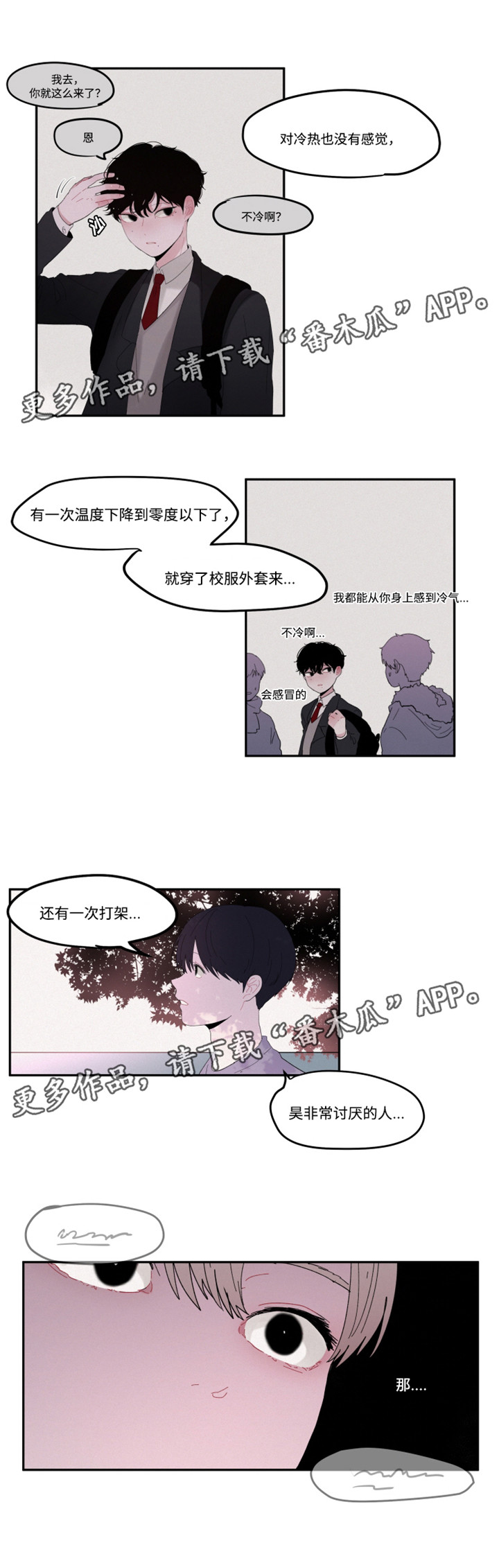 隐藏角色漫画,第25章：没有感觉3图