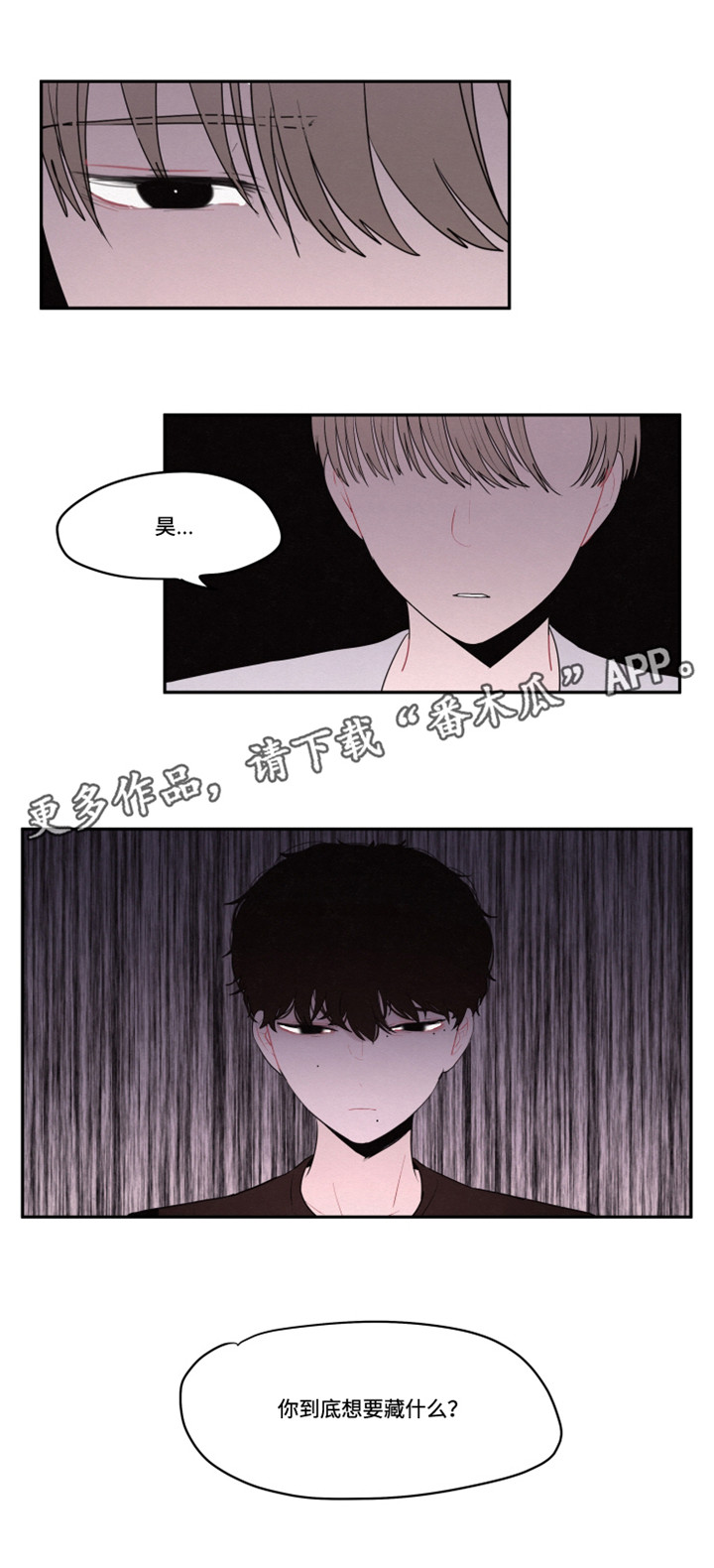 隐藏角色漫画,第21章：到底想要藏什么2图