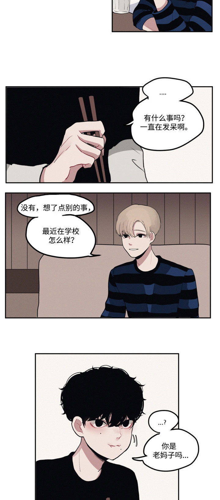 隐藏角色漫画,第2章：装作陌生人3图