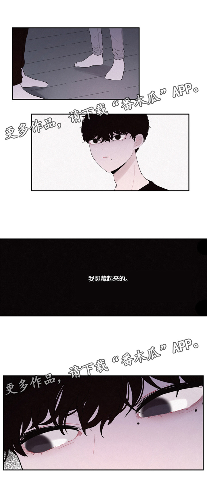 隐藏角色漫画,第22章：理由1图
