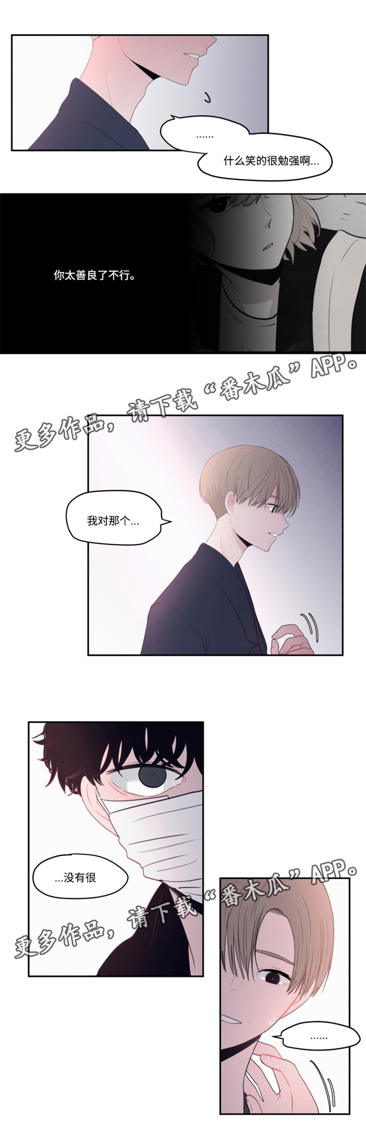 隐藏角色漫画,第13章：为什么道歉1图