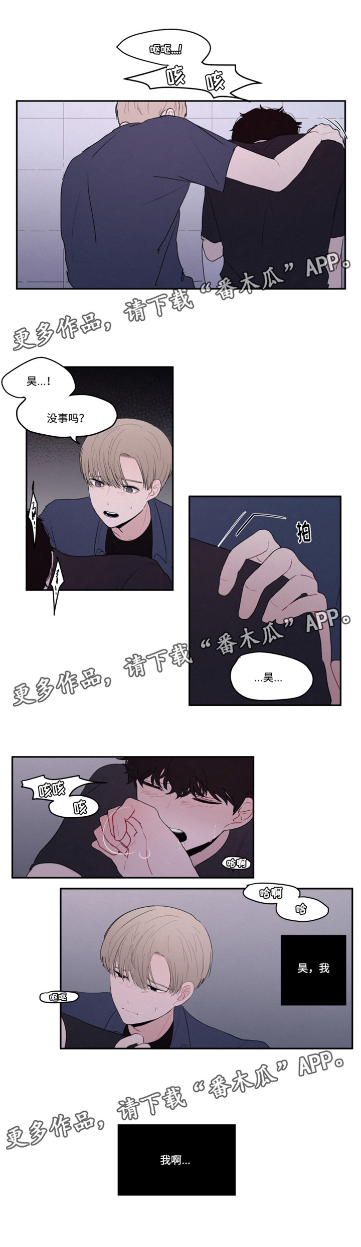 隐藏角色漫画,第18章：害怕对视1图