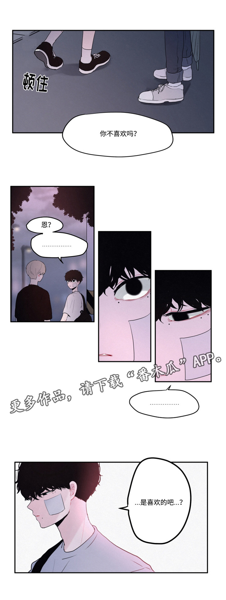 隐藏角色漫画,第16章：陌生的感觉5图