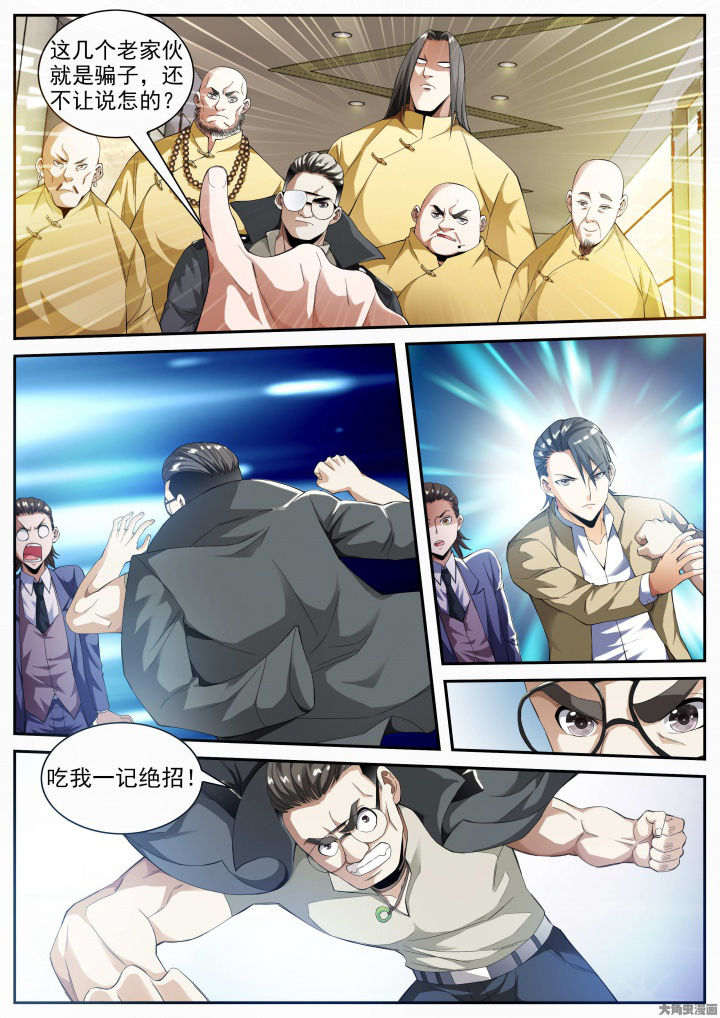 虎十三漫画,第26章：五位师父（下）3图