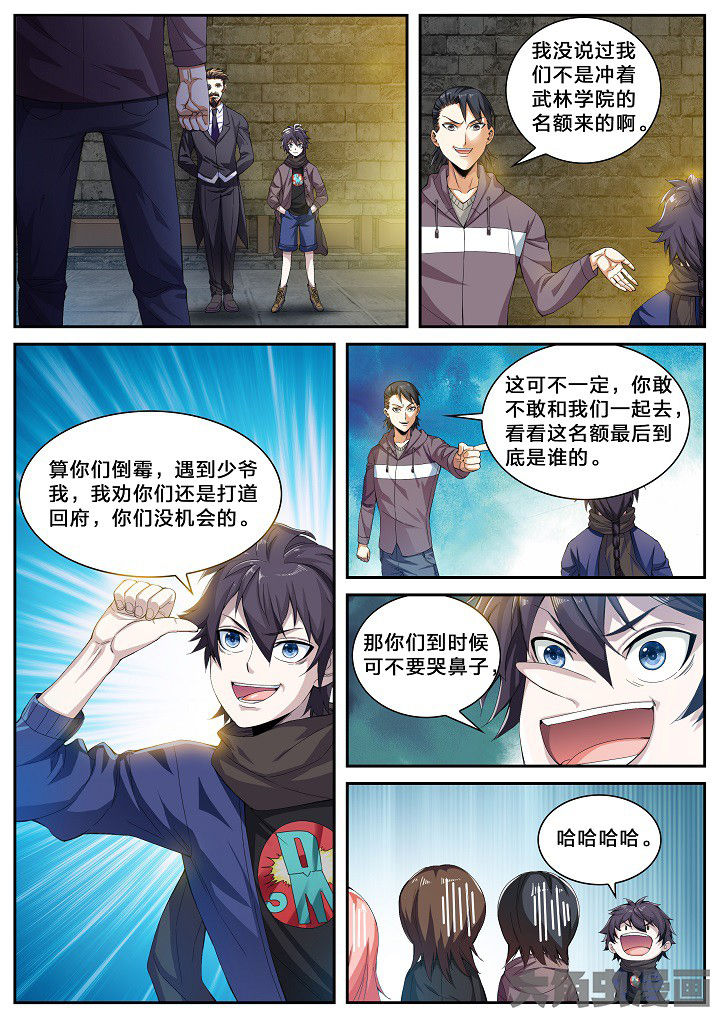虎十三漫画,第40章：武林学院名额（下）2图