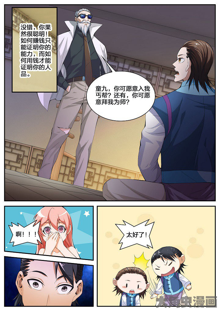 虎十三漫画,第49章：童九拜师（上）1图