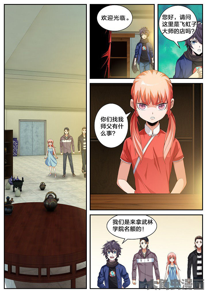 虎十三漫画,第40章：武林学院名额（下）4图