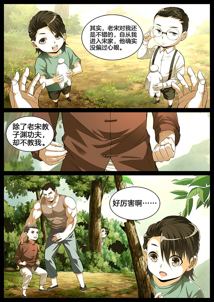 虎十三漫画,第4章：5图