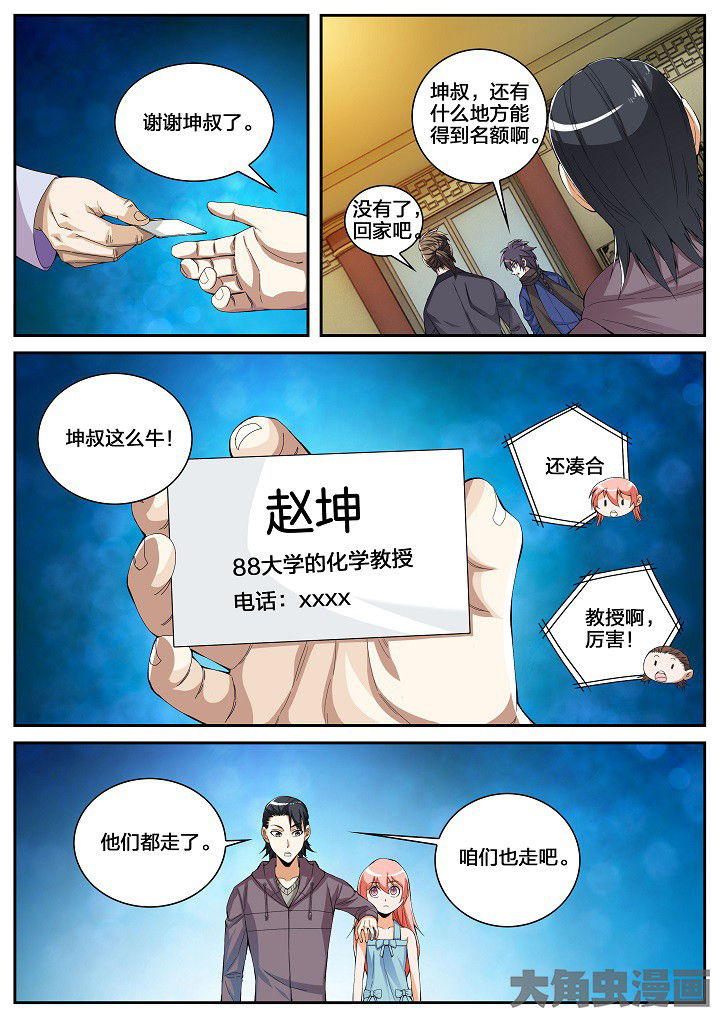护士三班倒时间漫画,第43章：看店（上）2图