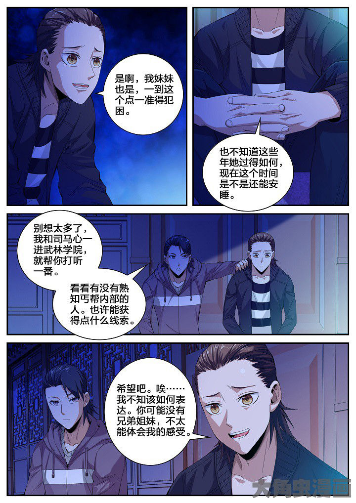 虎十三漫画,第45章：碎碎平安（上）4图