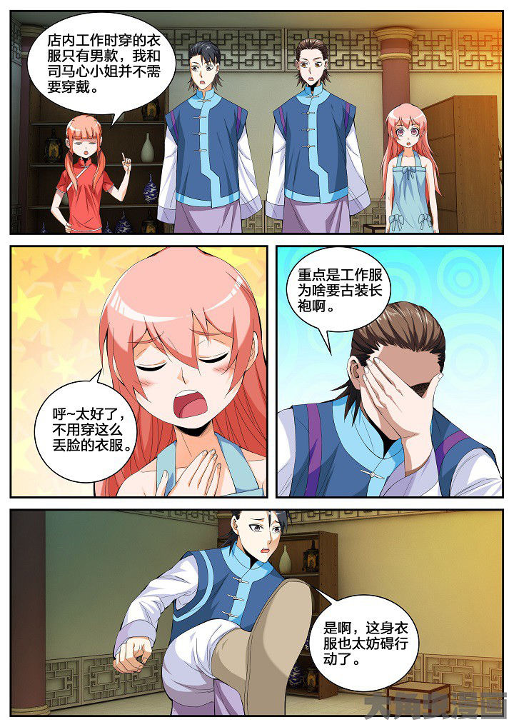 护士三大怕为什么旺仔芒果火龙果漫画,第46章：碎碎平安（下）1图