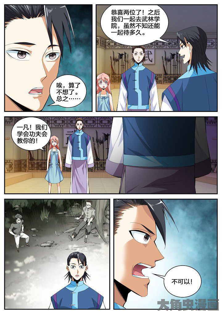 虎十三漫画,第51章：机缘2图