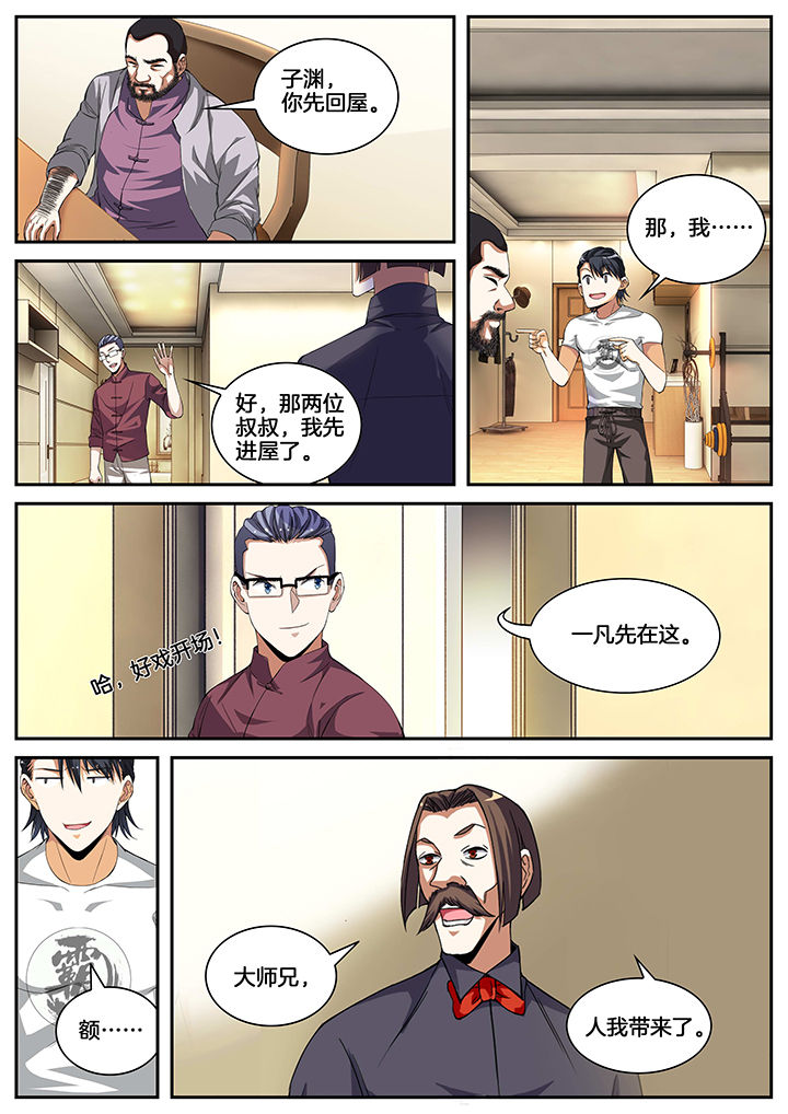 虎十三漫画,第7章：1图