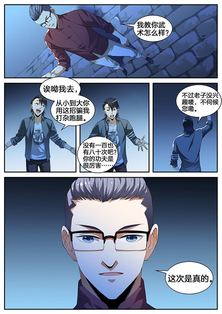 虎豹龙蛇鹰电影漫画,第6章：4图
