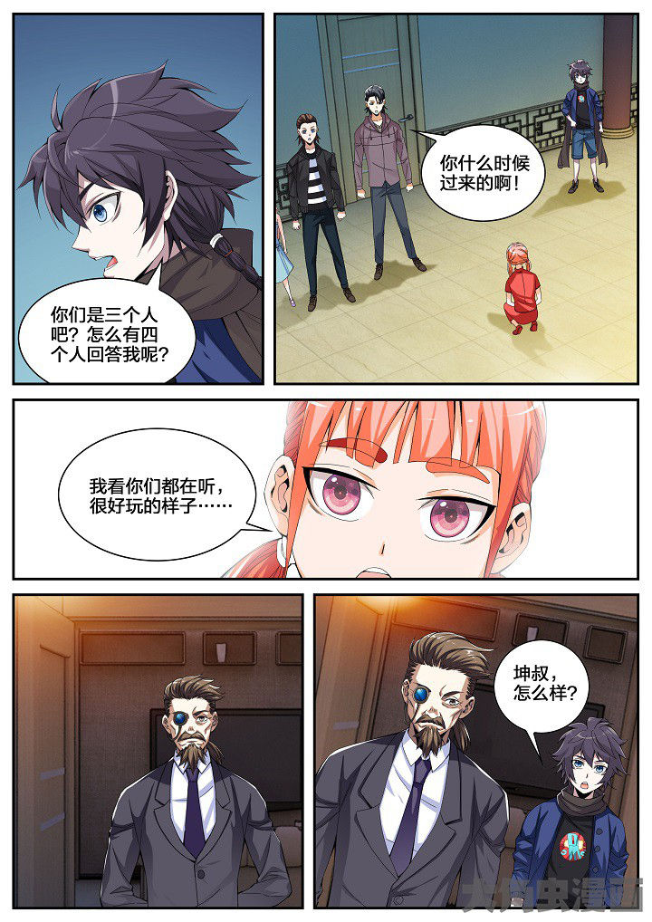 护士三班倒时间漫画,第43章：看店（上）5图