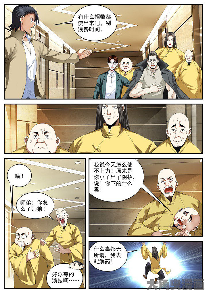 虎十三漫画,第27章：打假与拜师（上）3图