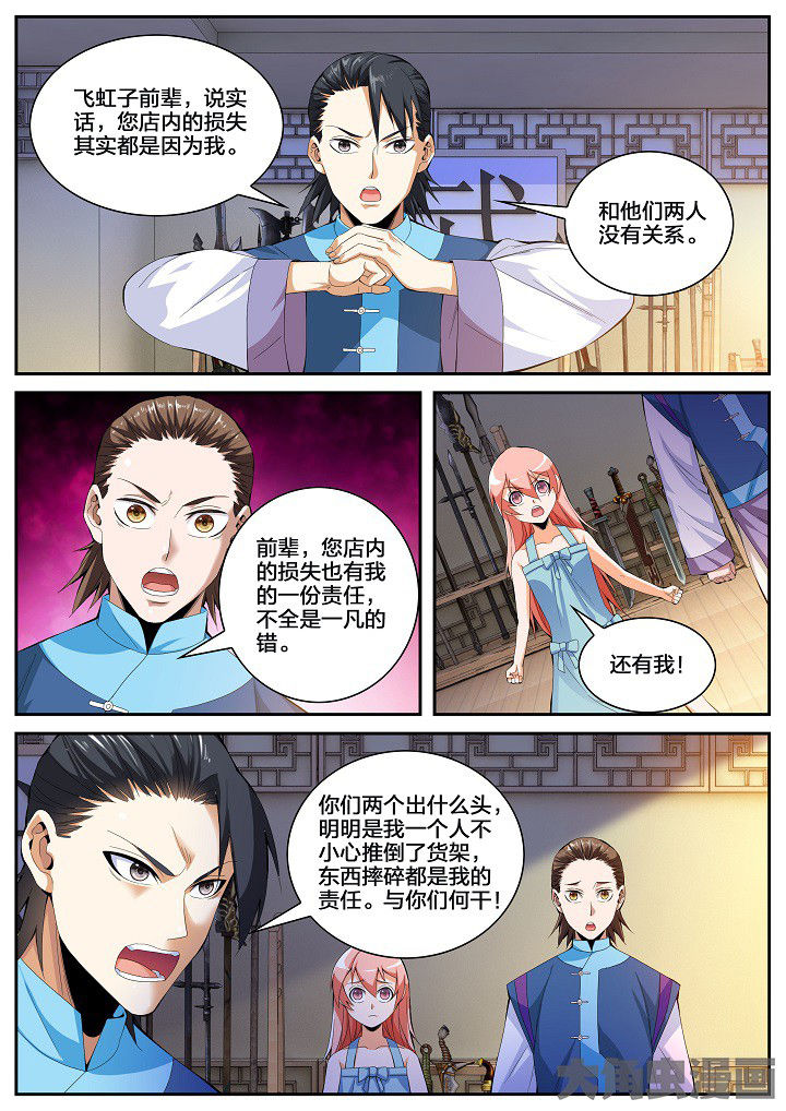虎十三漫画,第50章：童九拜师（下）2图