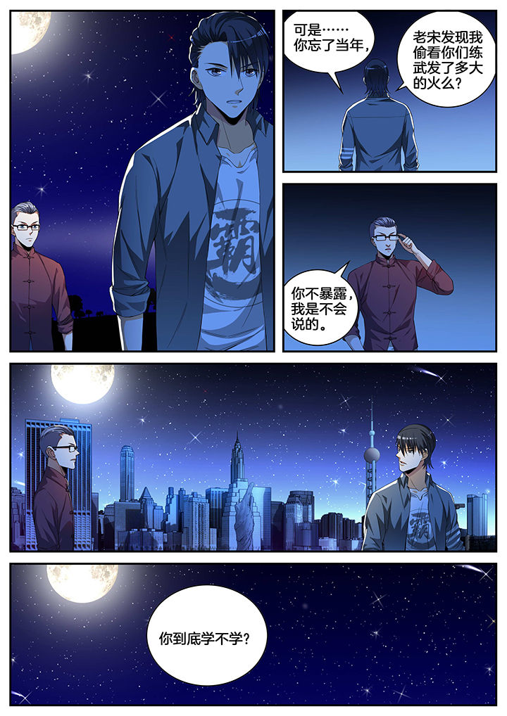 虎豹龙蛇鹰电影漫画,第6章：5图
