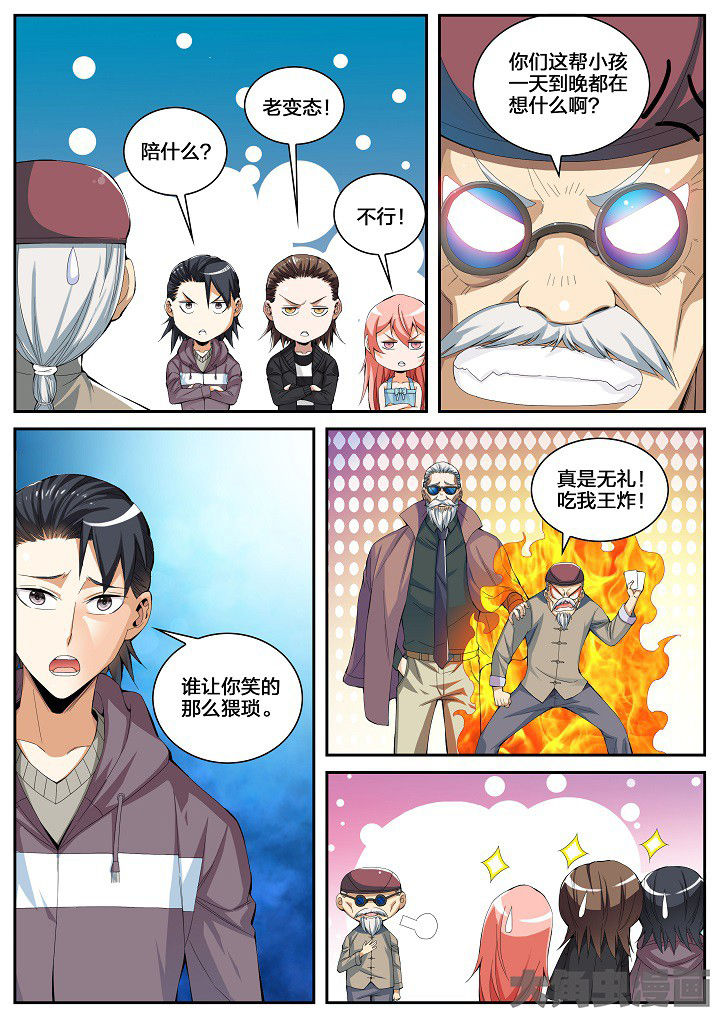 虎十三漫画,第44章：看店（下）3图