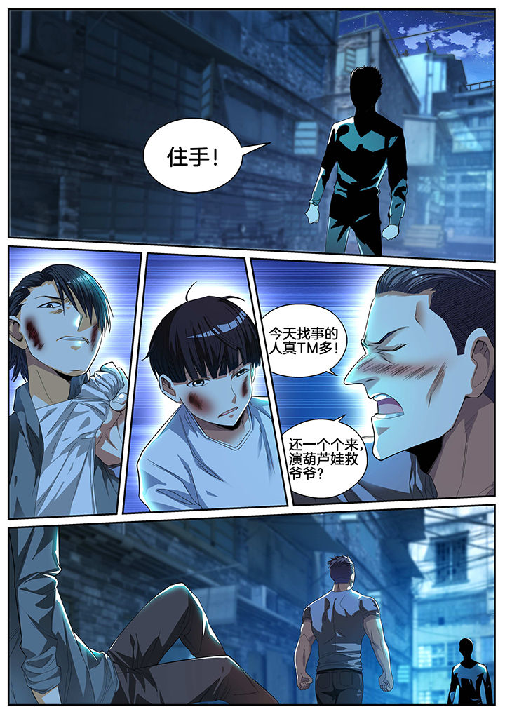 虎十三漫画,第2章：5图