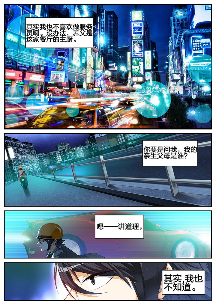 虎十三漫画,第1章：3图