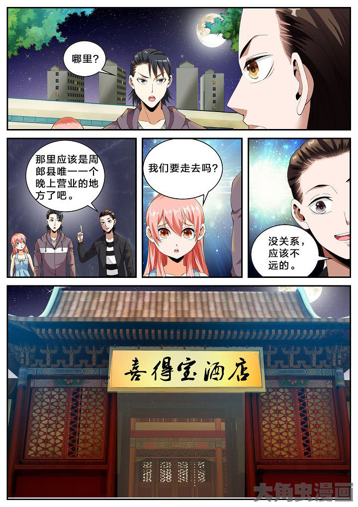 护士三大怕为什么旺仔芒果火龙果漫画,第38章：崩矛（下）2图