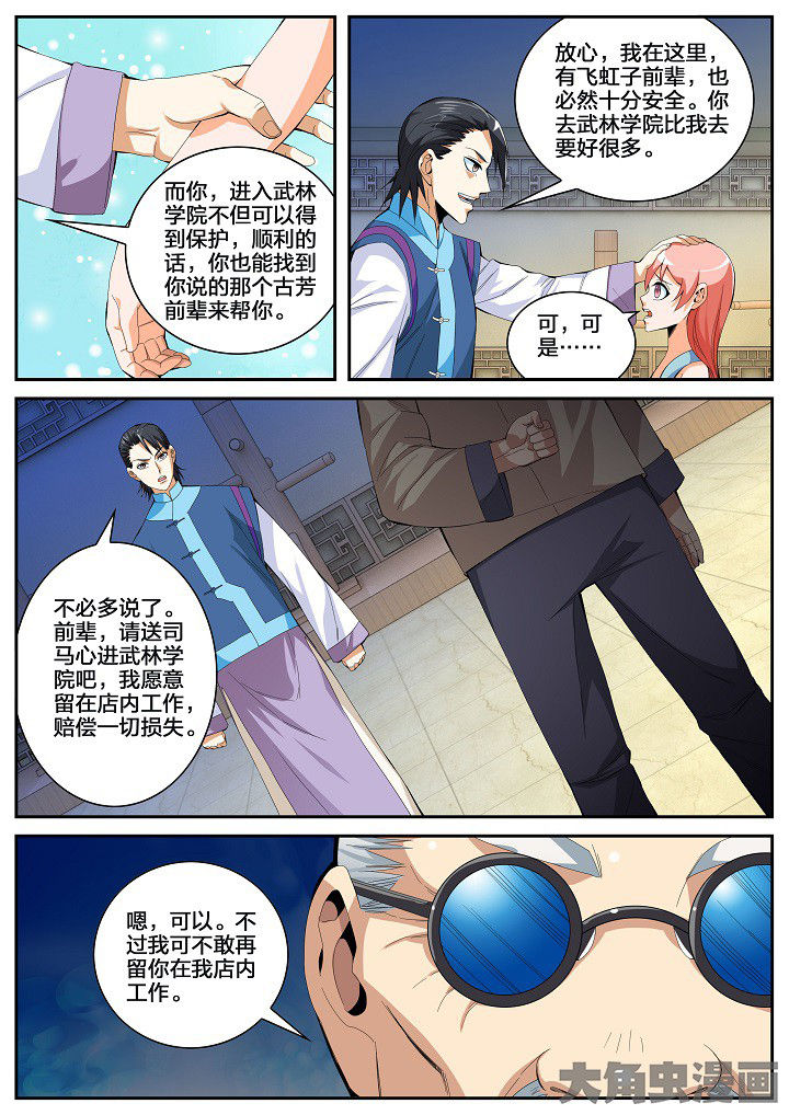 虎十三漫画,第50章：童九拜师（下）3图