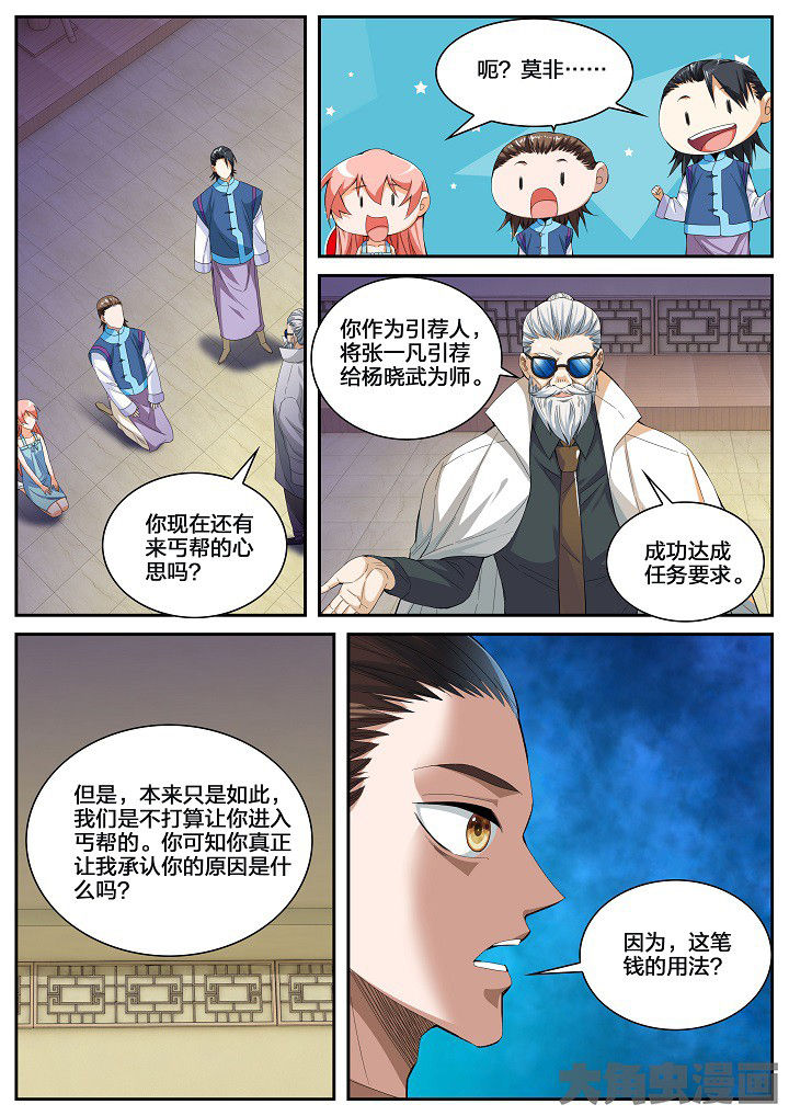 虎十三漫画,第49章：童九拜师（上）5图