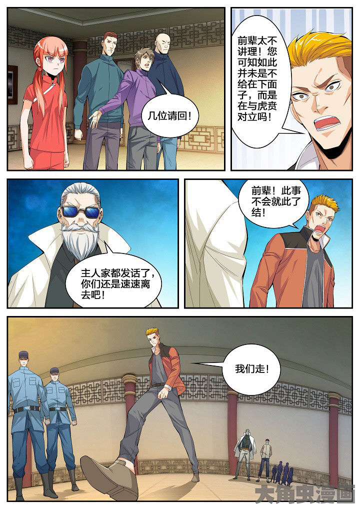 虎十三漫画,第48章：栽赃与测验（下）2图