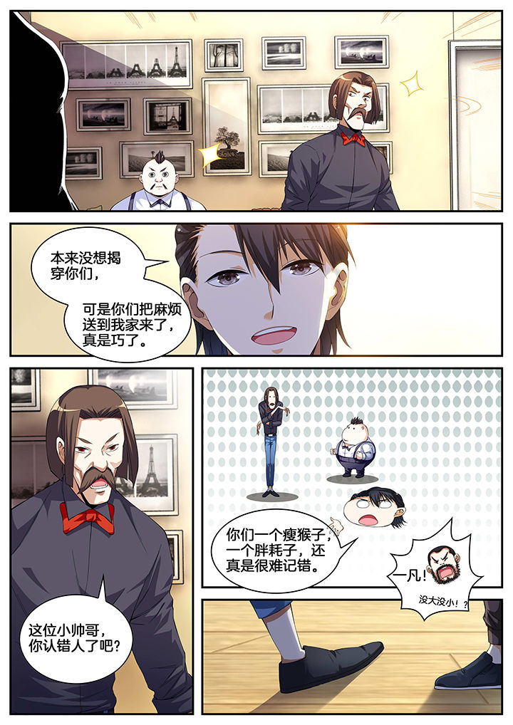虎十三漫画,第8章：1图