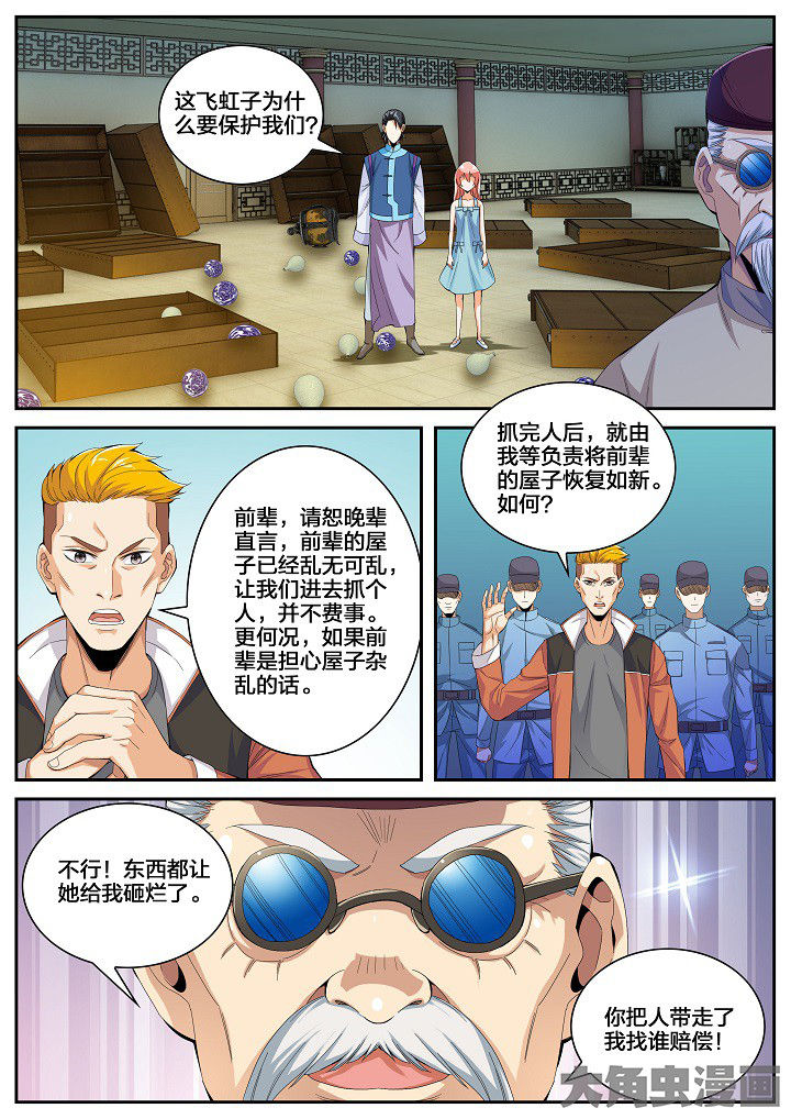 虎十三漫画,第48章：栽赃与测验（下）5图