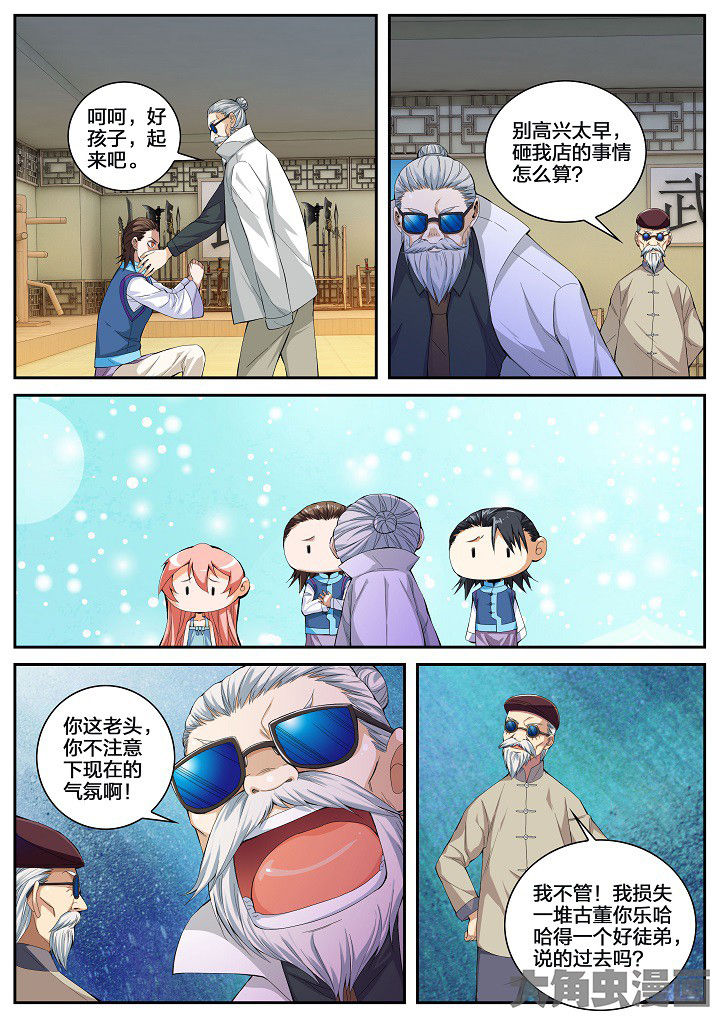 虎十三漫画,第50章：童九拜师（下）1图