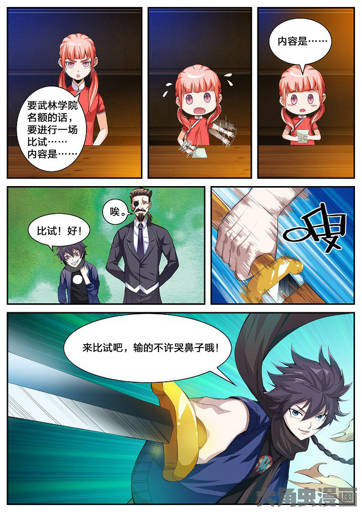 虎十三漫画,第40章：武林学院名额（下）5图